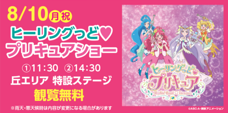 ショー プリキュア ヒーリング と っ