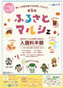 11/13（月）は茨城県民の日！ふるさとマルシェ開催！